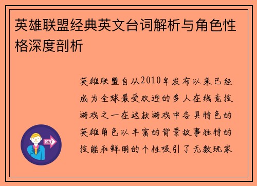 英雄联盟经典英文台词解析与角色性格深度剖析