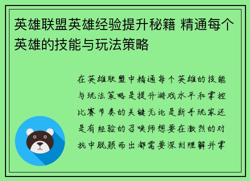 英雄联盟英雄经验提升秘籍 精通每个英雄的技能与玩法策略