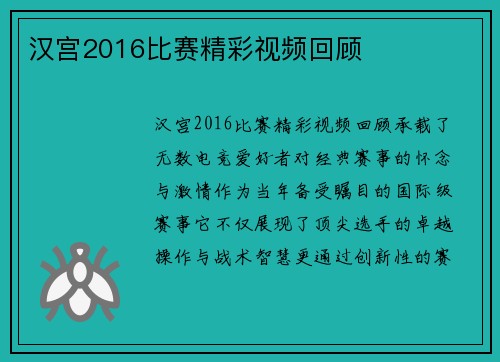 汉宫2016比赛精彩视频回顾