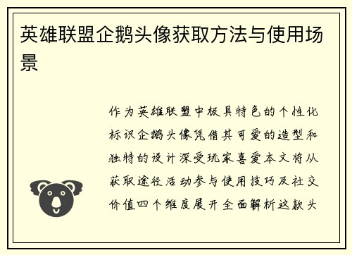 英雄联盟企鹅头像获取方法与使用场景