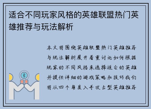 适合不同玩家风格的英雄联盟热门英雄推荐与玩法解析