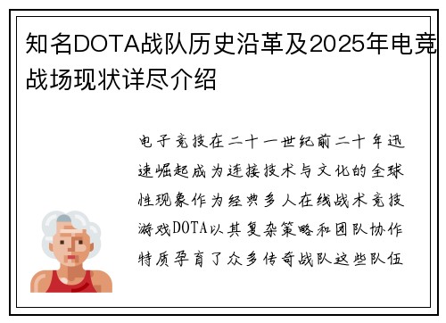 知名DOTA战队历史沿革及2025年电竞战场现状详尽介绍